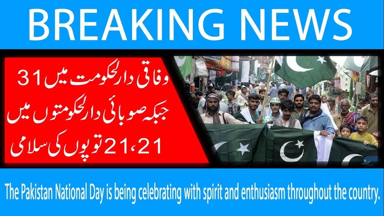 The Pakistan National Day is being celebrating with spirit and enthusiasm throughout the country