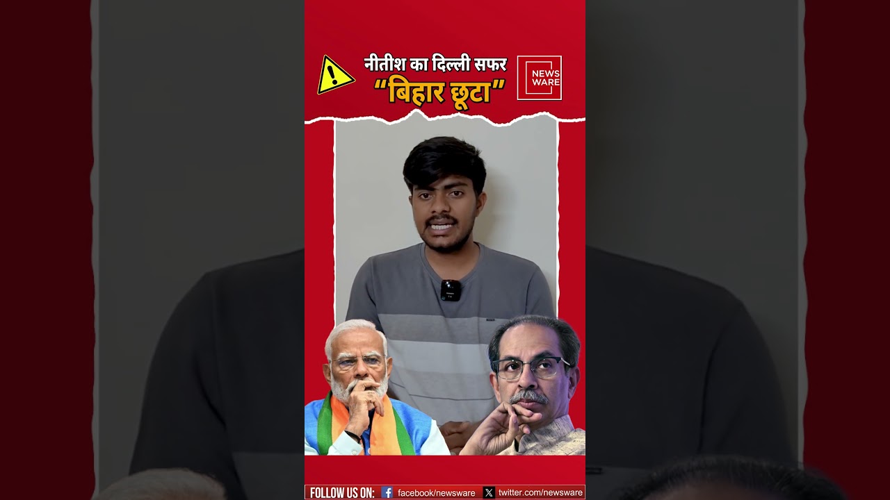 Nitish Kumar resigns? 😱 Will JDU be finished? #biharnews #nitishkumar #jdu