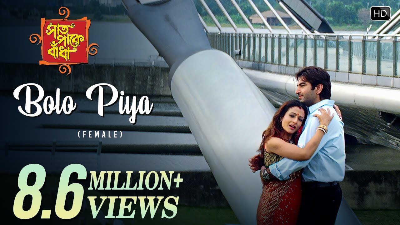Bolo Piya (Female) | Saat Pake Bandha | Jeet | Koel Mallick | Mahalakshmi Iyer | Jeet Gannguli