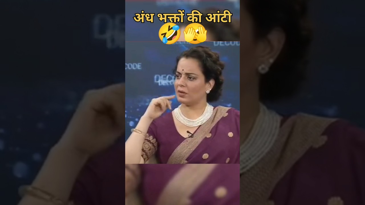 😂 KANGANA DIDI | #shorts #kanganaranaut #kanganaranautnews #indianpolitics #viral