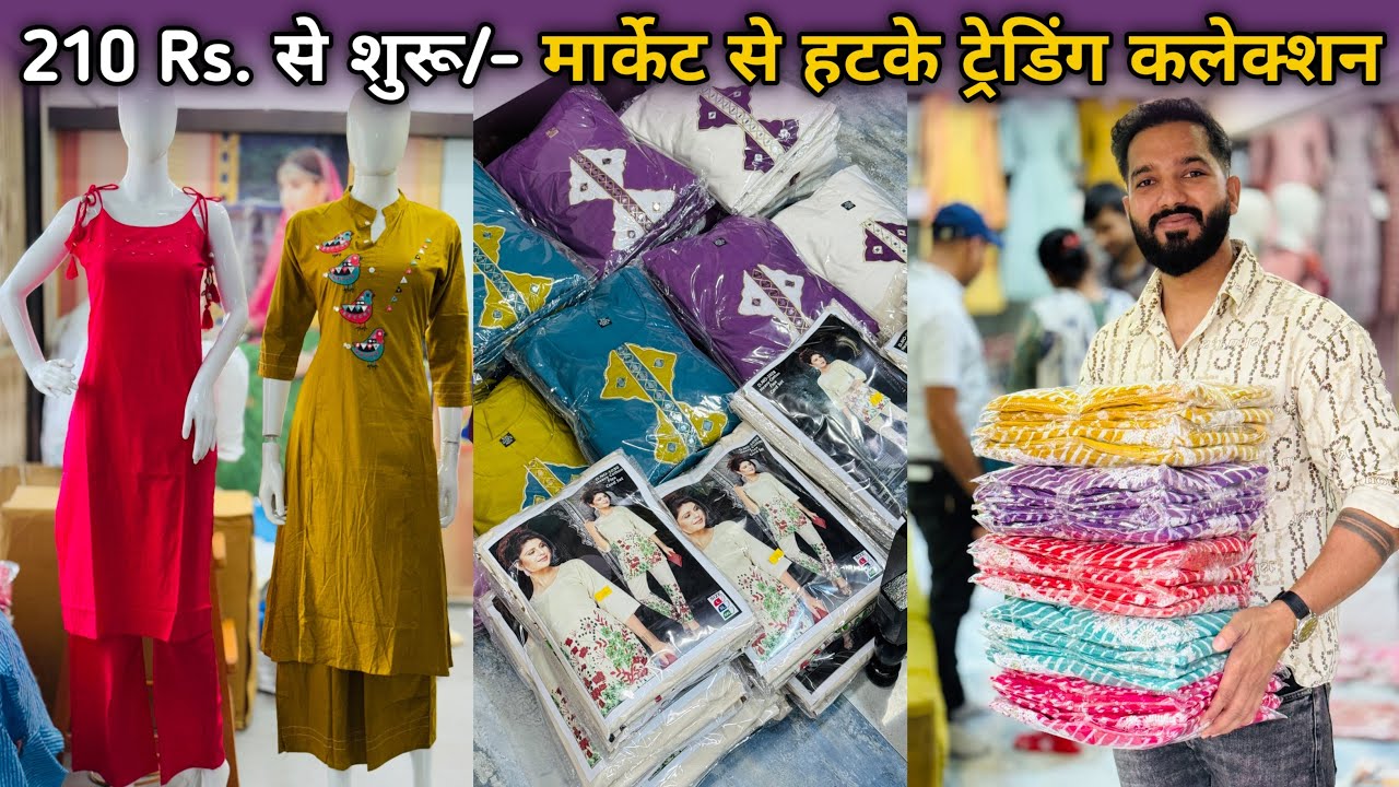 💯 दावा है... दिल्ली, मुंबई, सूरत कहीं नहीं ऐसा कलेक्शन Ahmedabad Kurti & Cord Set Wholesale Market