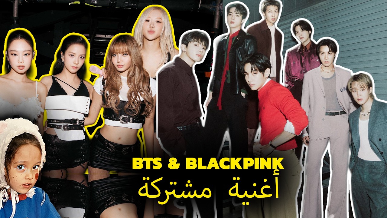 هل كشفت Rosé السر بالخطأ؟ هل أغنية مشتركة بين BTS و BLACKPINK في الطريق؟#BTS #BLACKPINK