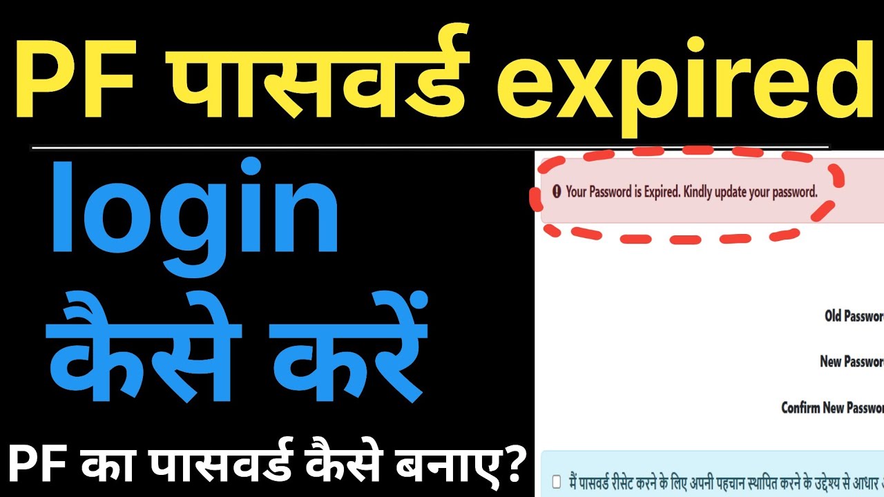 pf password change | how to change pf password | pf password kaise banaye | pf password expired | pf