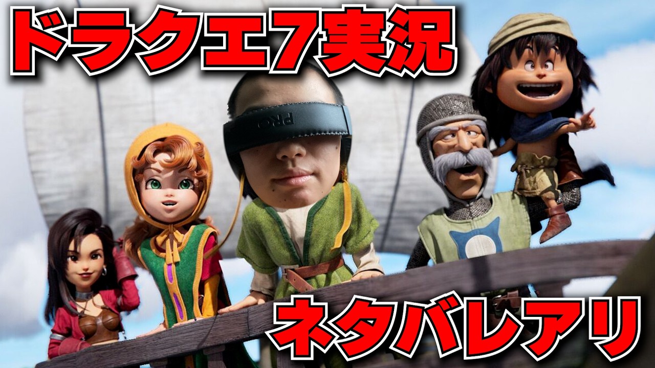 【part9】スプラ元プロによるガチ初見ドキドキドラクエVII【ネタバレ注意】