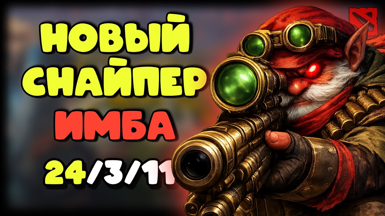 Снайпер Мид разваливает в 7.41а: Как Правильно Стоять и Выигрывать Линию | Полный Гайд Dota 2