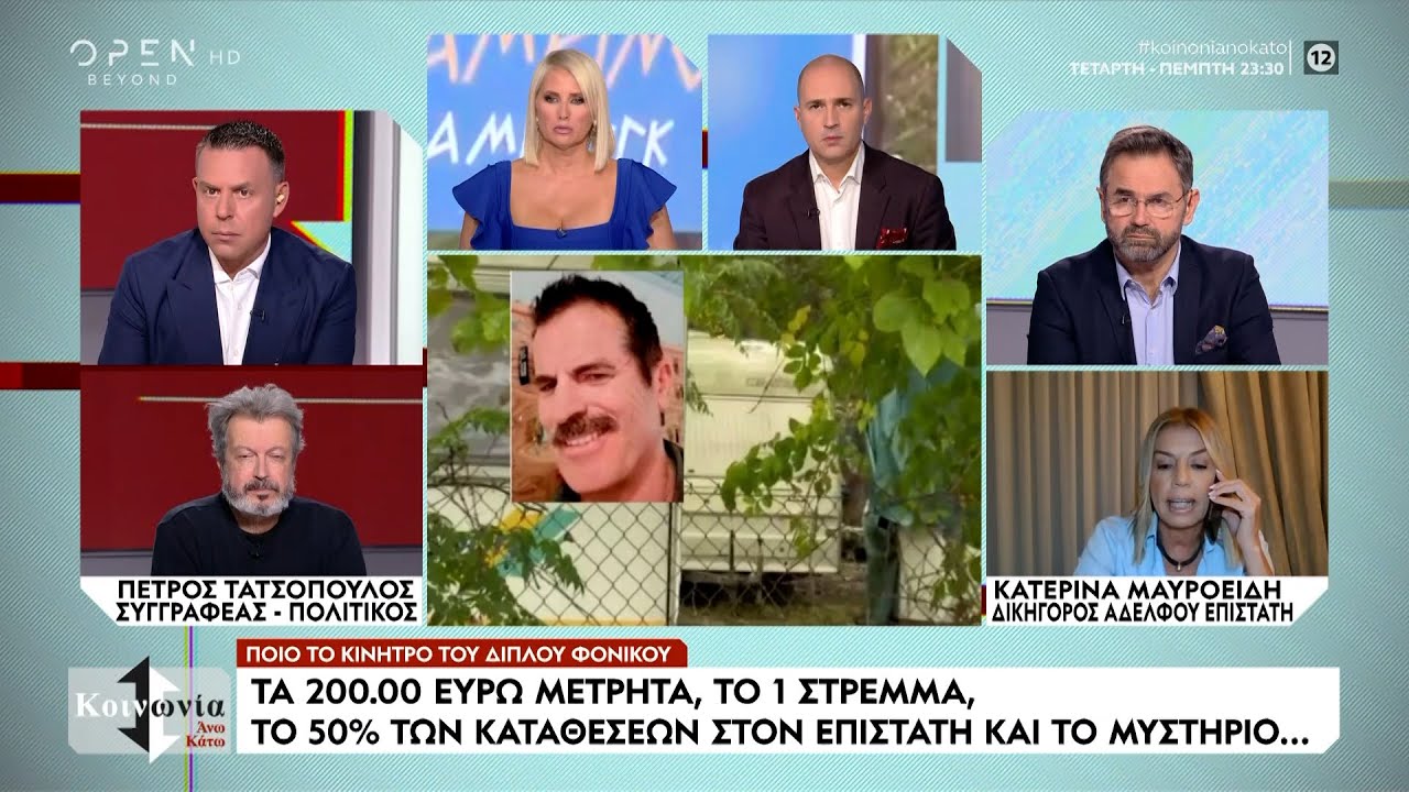 Φοινικούντα: Ποιο είναι το κίνητρο του διπλού φονικού  | Ethnos