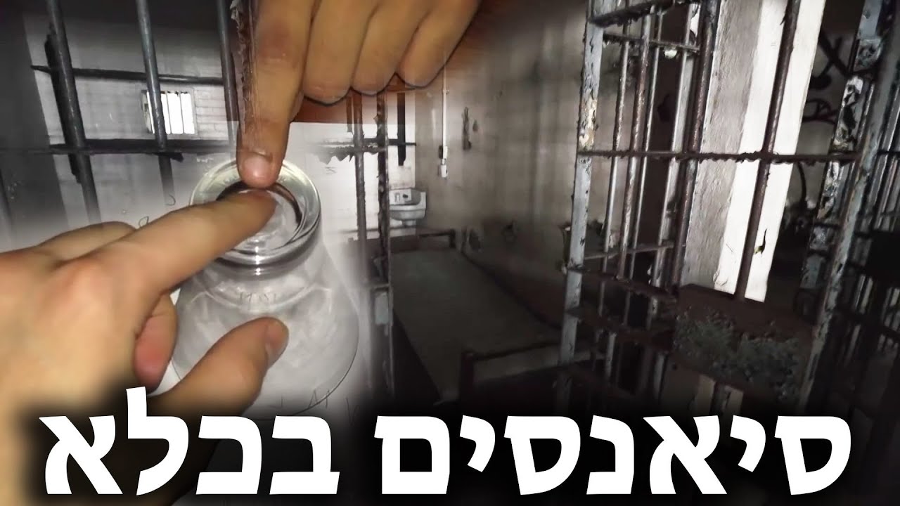 סיאנסים בכלא - אסירים עשו סיאנס בכלא [מפחיד לא לילדים קטנים] רבי מנחם אדרי שליט