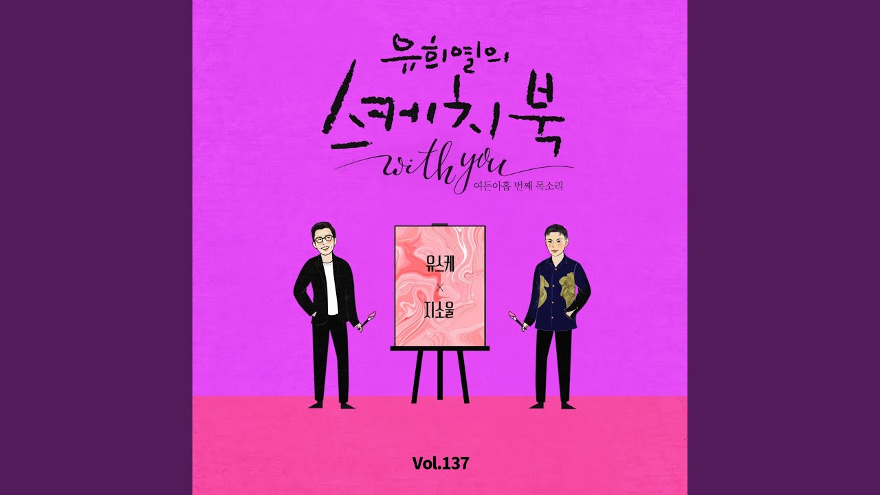 Meaning of you (너의 의미)