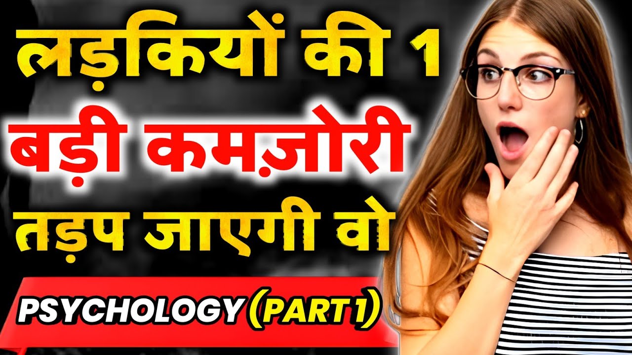 How to impress a girl - PART 1 | Ladki kaise pataye | Girlfriend kaise banaye? | Psychology Class
