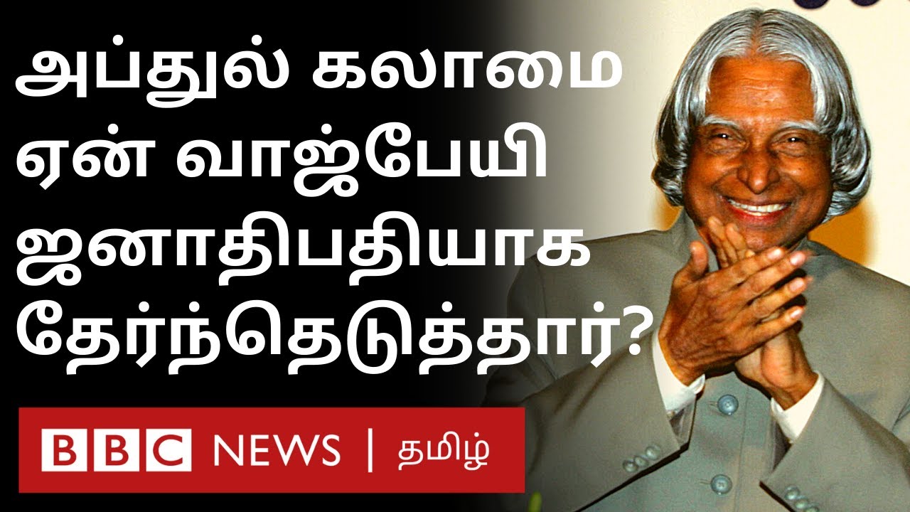 APJ Abdul Kalam மக்களின் ஜனாதிபதி என அழைக்கப்படுவது ஏன்? சுவாரஸ்யமான தகவல்கள்