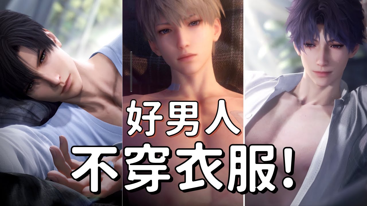 這…這是我能玩的嗎?《戀與深空》帶著新男友＆澀澀兼具的手機乙遊來了！
