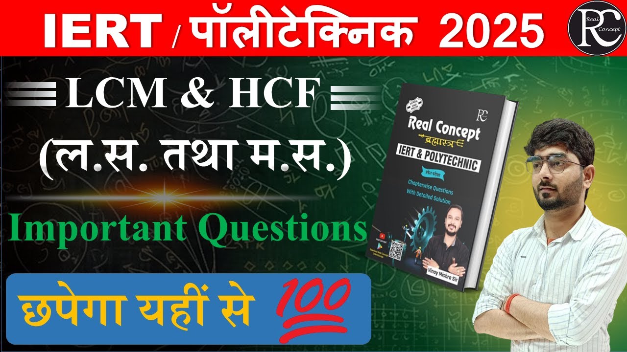 LCM and HCF  | Polytechnic entrance exam 2025 | | Polytechnic maths live class 2025 | | IERT 2025