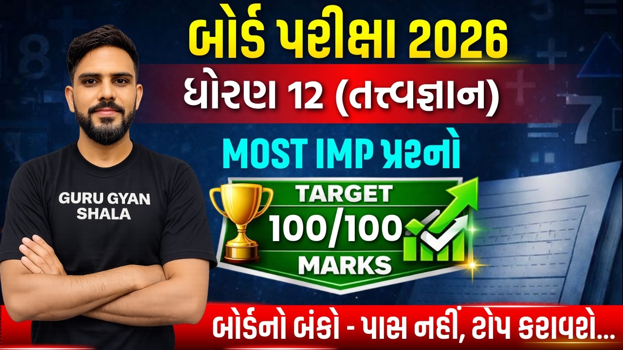 std 12 tatvagyan imp questions 2026 board exam | std 12 tatvgyan board exam 2026 #boardexam2026