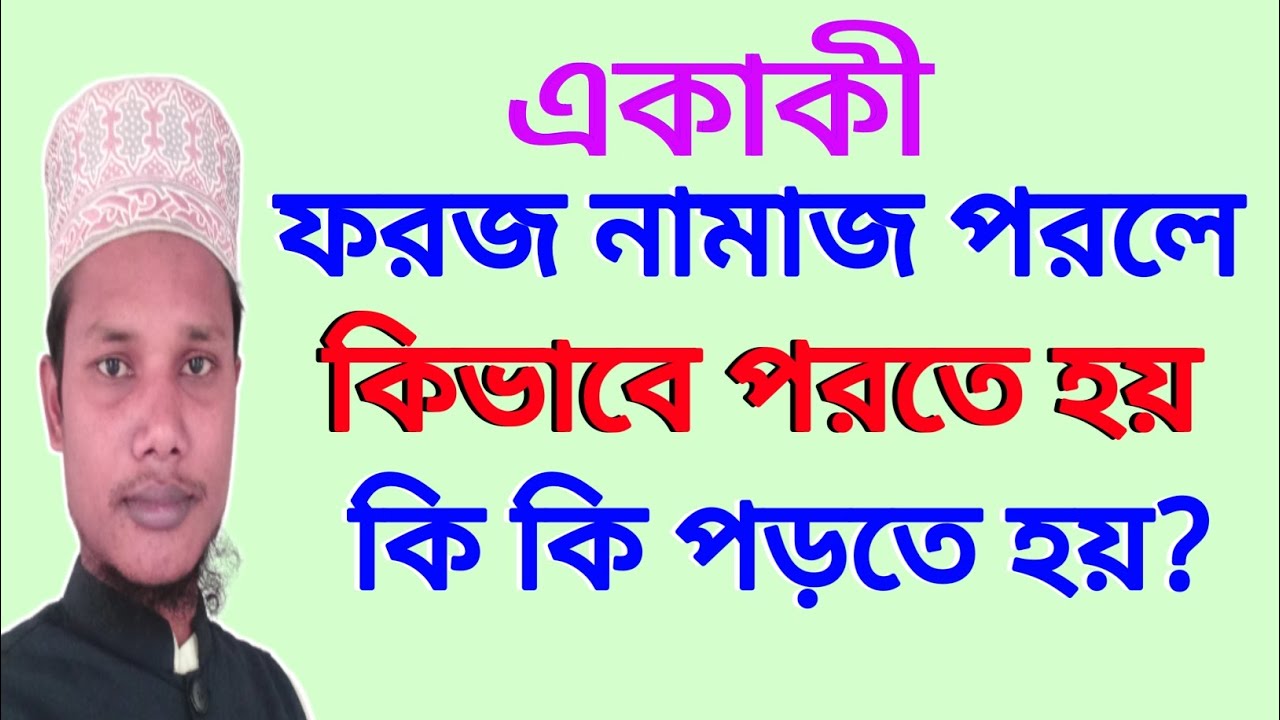 একাকী ফরজ নামাজ আদায় করার সঠিক নিয়ম শিখুন