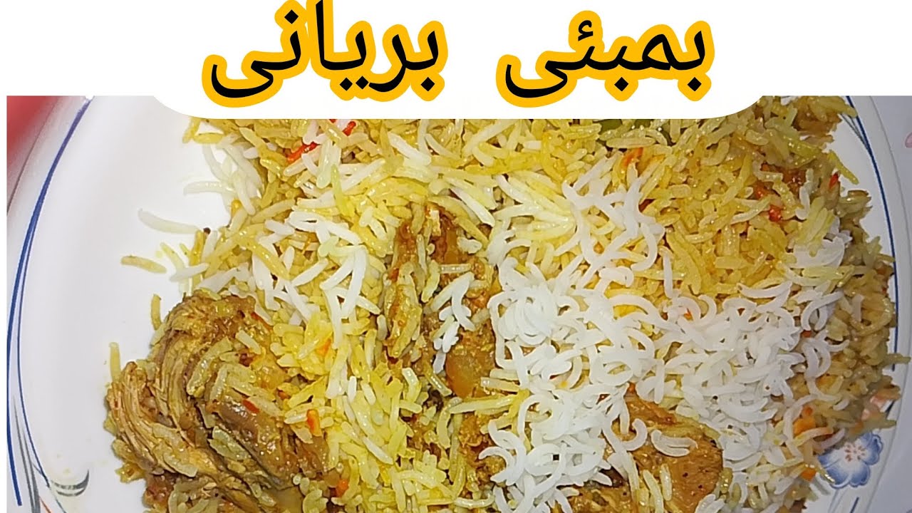 Bambai Biryani/بمبئی بریانی/@FlavorLab-u1q 