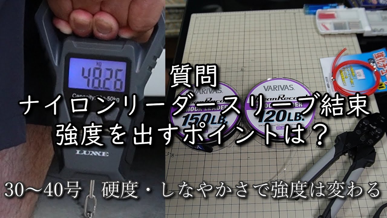 質問回答　ナイロンスリーブ結束　強度を出すポイント　３０～４０号