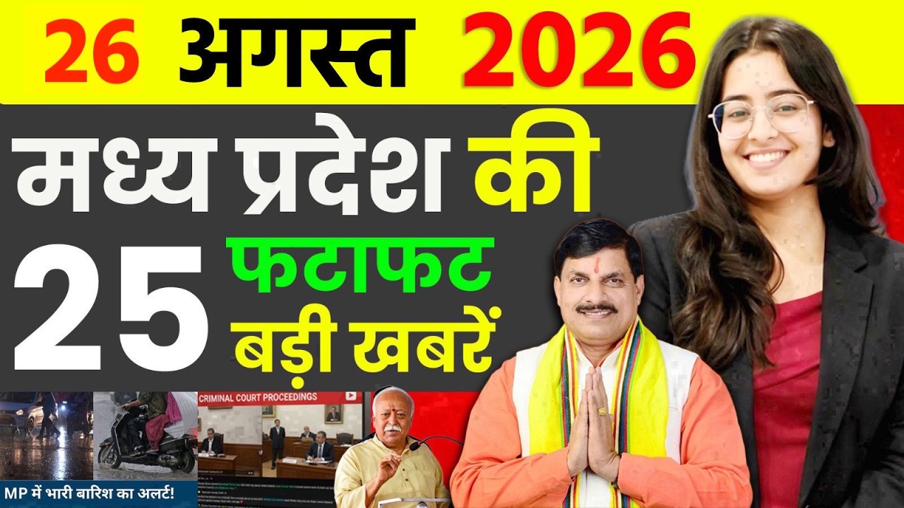 MP Today News: Indore Heritage Train Full, Police Band Constable Result Stay Cyber Fraud Gang Busted