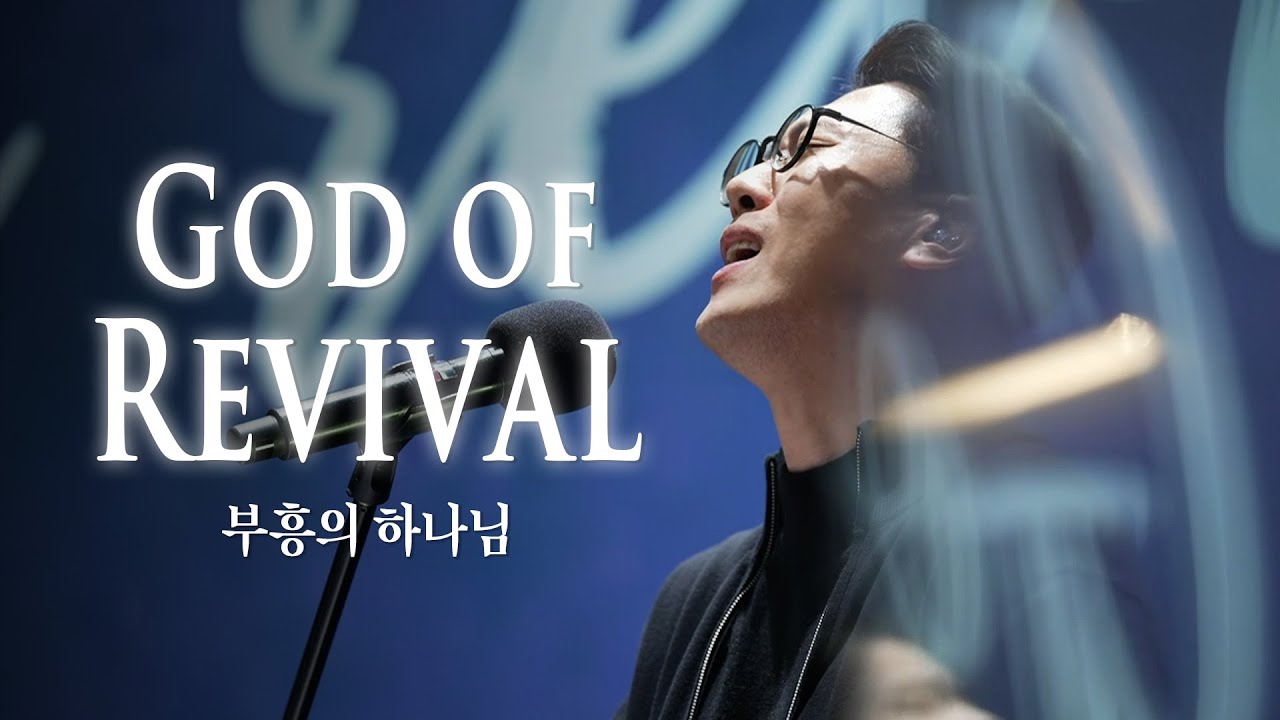 | God of Revival(부흥의 하나님) | 더스피릿 2025.01.05 |