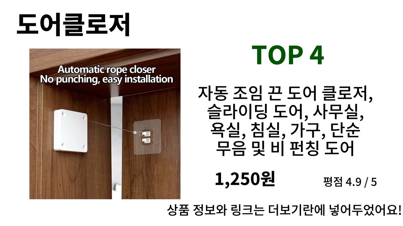 도어클로저 인기템 모음 Top10 놓치면 후회! 핫템 BEST