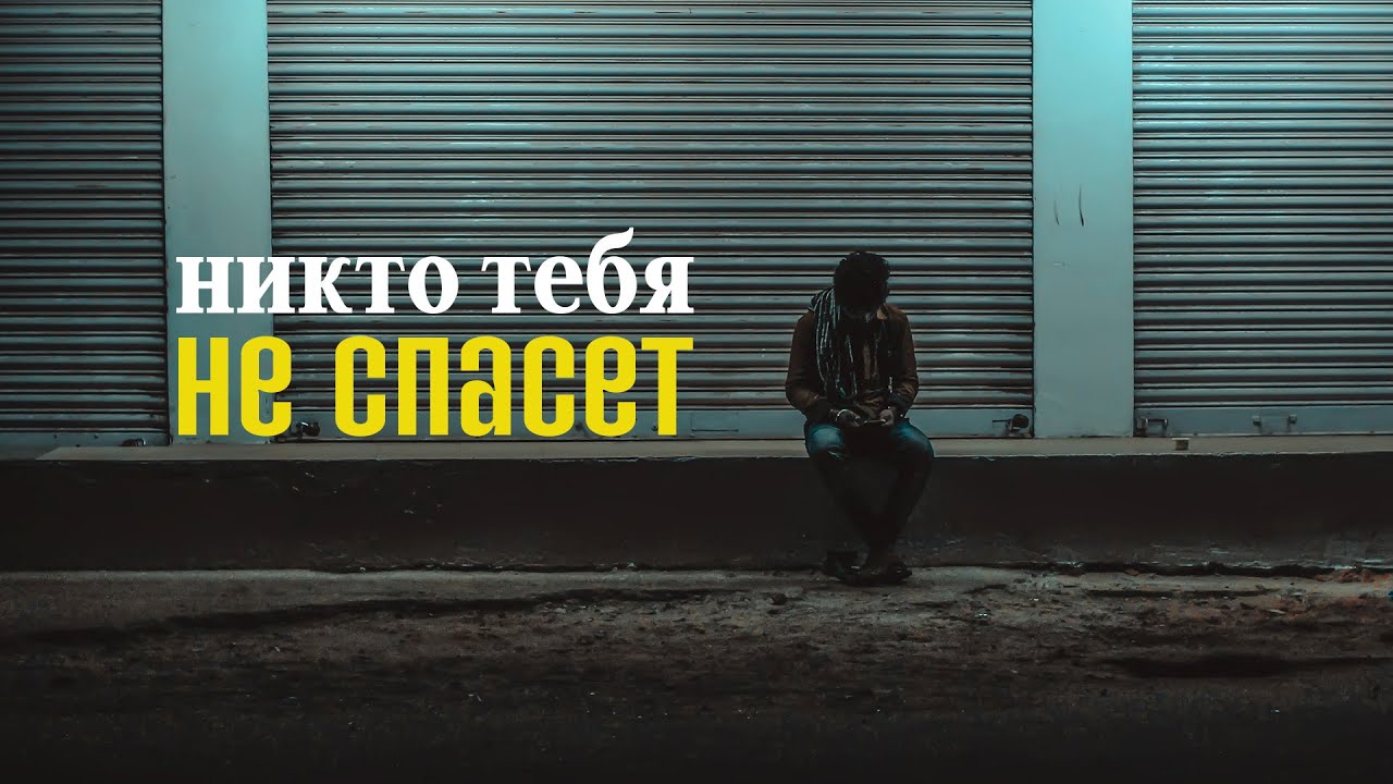 Просто начни