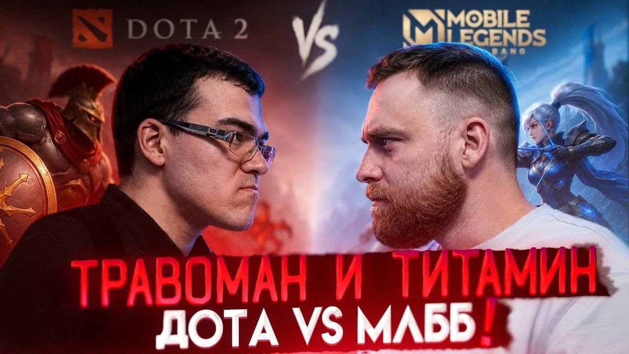 DOTA 2 vs MLBB, ДОТЕР УЧИТ ИГРАТЬ МЕНЯ В ДОТУ - Mobile Legends