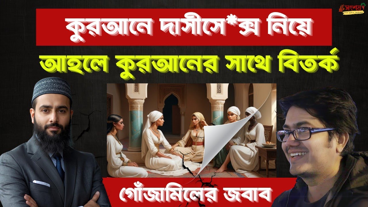 ইসলামে দাসপ্রথা : কুরআন ও ঐতিহাসিক প্রেক্ষাপট বিশ্লেষণ। Asif Mohiuddin 