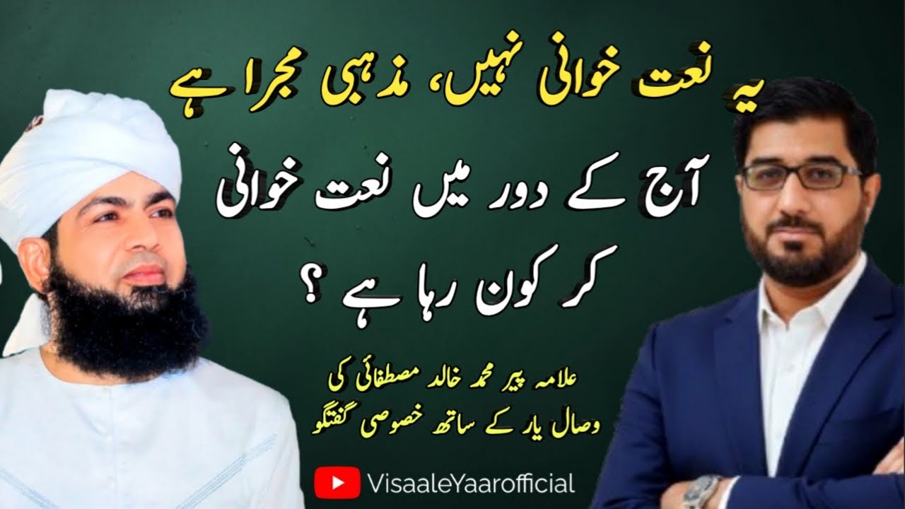 Ye Mazhabi Mujra Hai | Allama Muhammad Khalid Mustafai | Zia Ul Haq | Visaal e Yaar