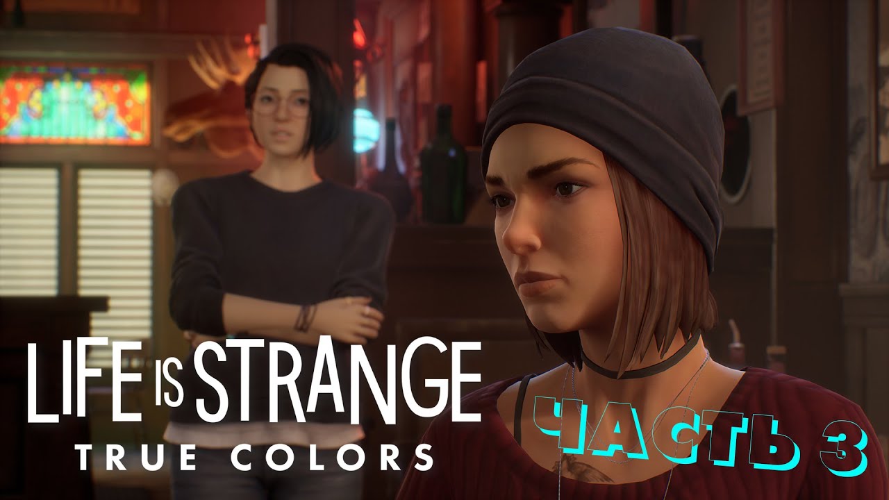 Life is Strange:True Colors/FILM GAME/ЧАСТЬ 3 ИГРОФИЛЬМ/#LifeisStrangeTrueColors #filmgame #FILMGAME