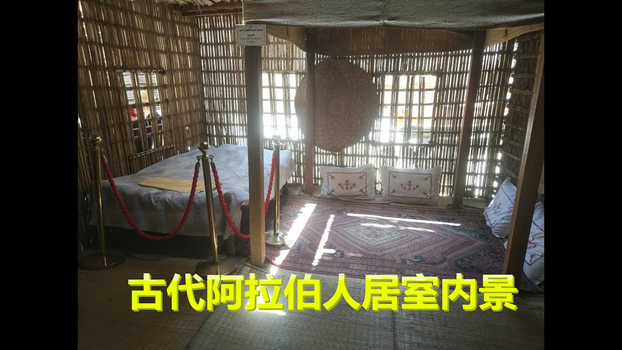 迪拜博物馆 展示着古代阿拉伯人的生活方式和起居用品