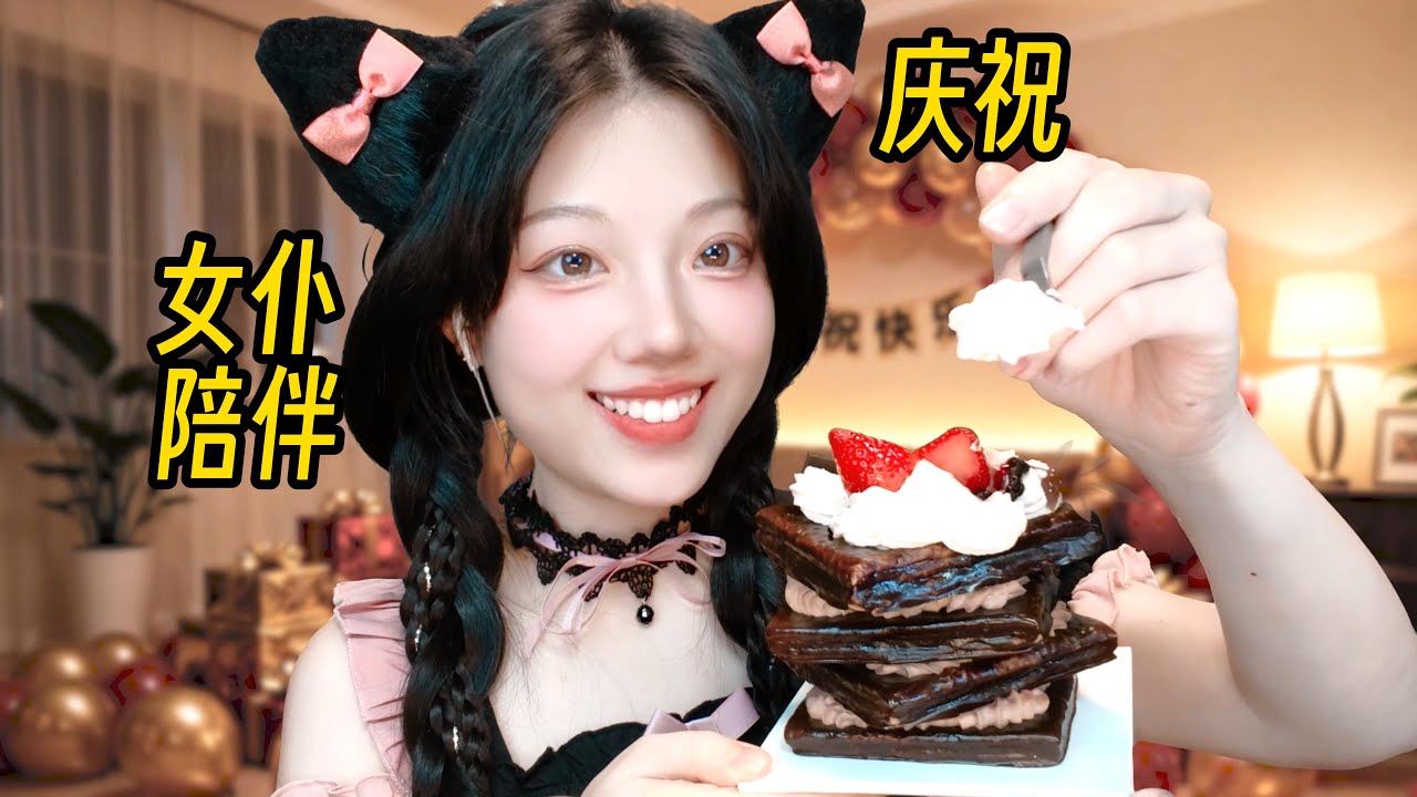 主人，欢迎来到专属生日放松会！服务你从许愿到掏耳朵🎉，全程温柔声音，主人请放松身心～