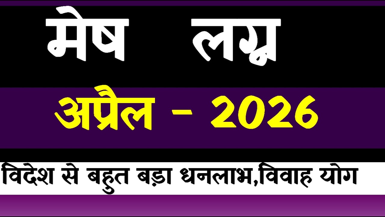 Mesh  Lagna April 2026