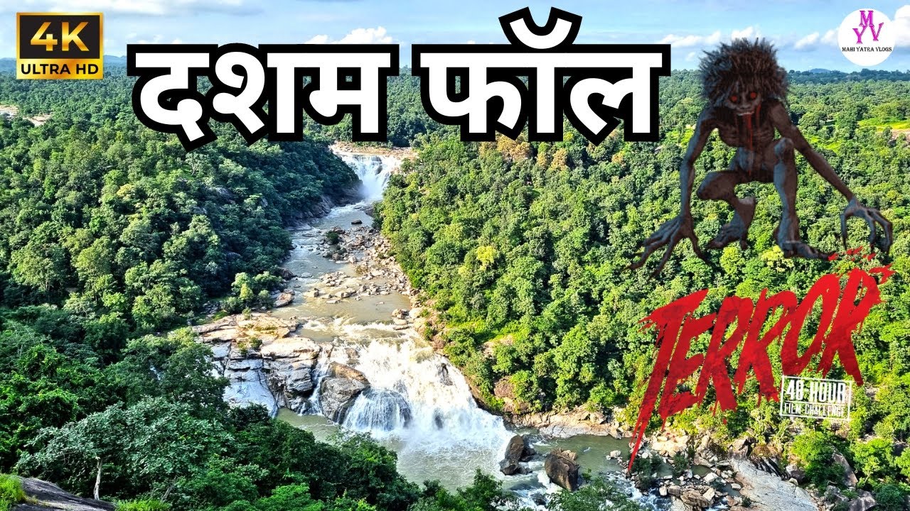 Dassam Falls Ranchi । राँची का भुताहा वाटर फॉल । Dassam Falls