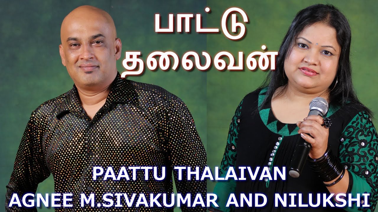 PAATTU THALAIVAN | IDHAYA KOVIL | M.SIVAKUMAR | NILUKSHI | AGNEE BAND