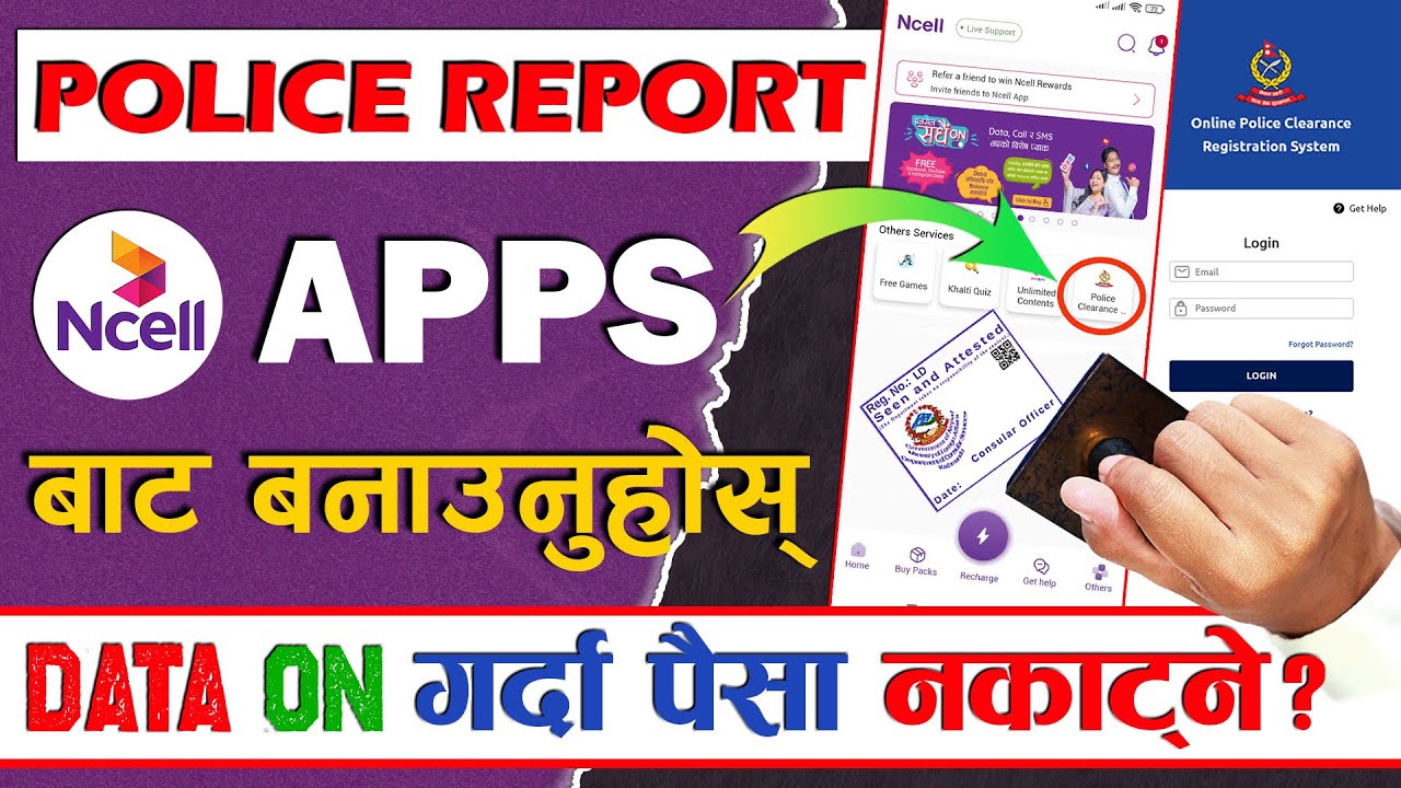 Police Report Ko Online Application NCELL App बाट गर्न सकिने || Free मा Apply गर्नुहोस्