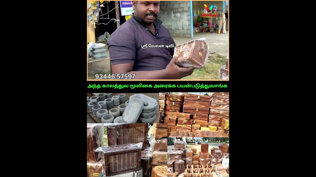 அந்த காலத்தில் மூலிகை அரைக்க பயன்படுத்துவாங்க 