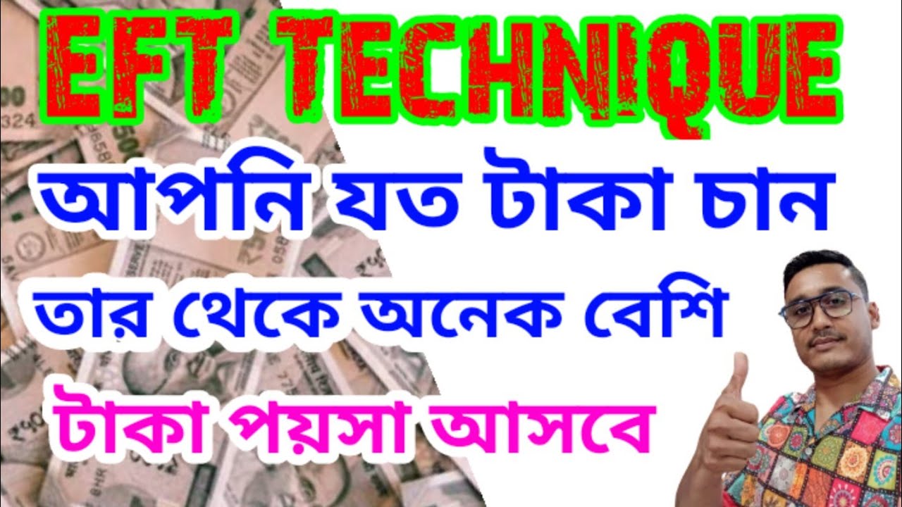 ই এফ টি টেকনিক ভাবনা চিন্তার বেশি অর্থ আসবে #efttechnique #holyfirereiki #money #moneytotka 