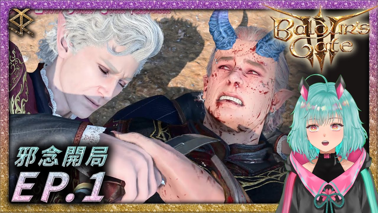20240502／(PC)柏德之門3 Baldur's Gate 3／EP1 (邪念開局)【櫻兔子SR｜Vtuber】