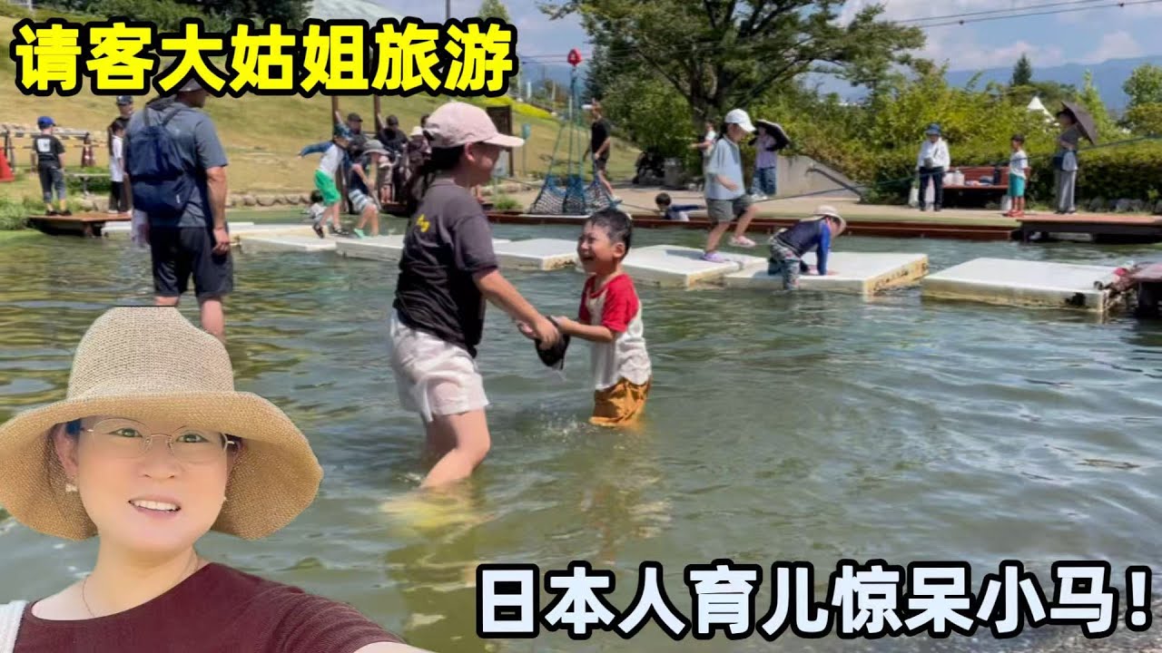 花6萬請大姑姐旅遊，見識到日本育兒這麼‘野’？小馬：心真大！