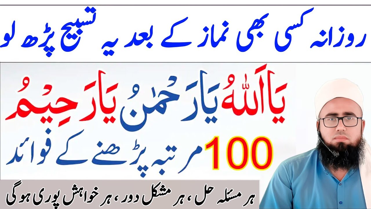 Ya Allah Ya Rahman Ya Rahim Ka Wazifa | Pareshani Mein Allah Ki Fori Madad Ka Wazifa | YAQINI WAZIF