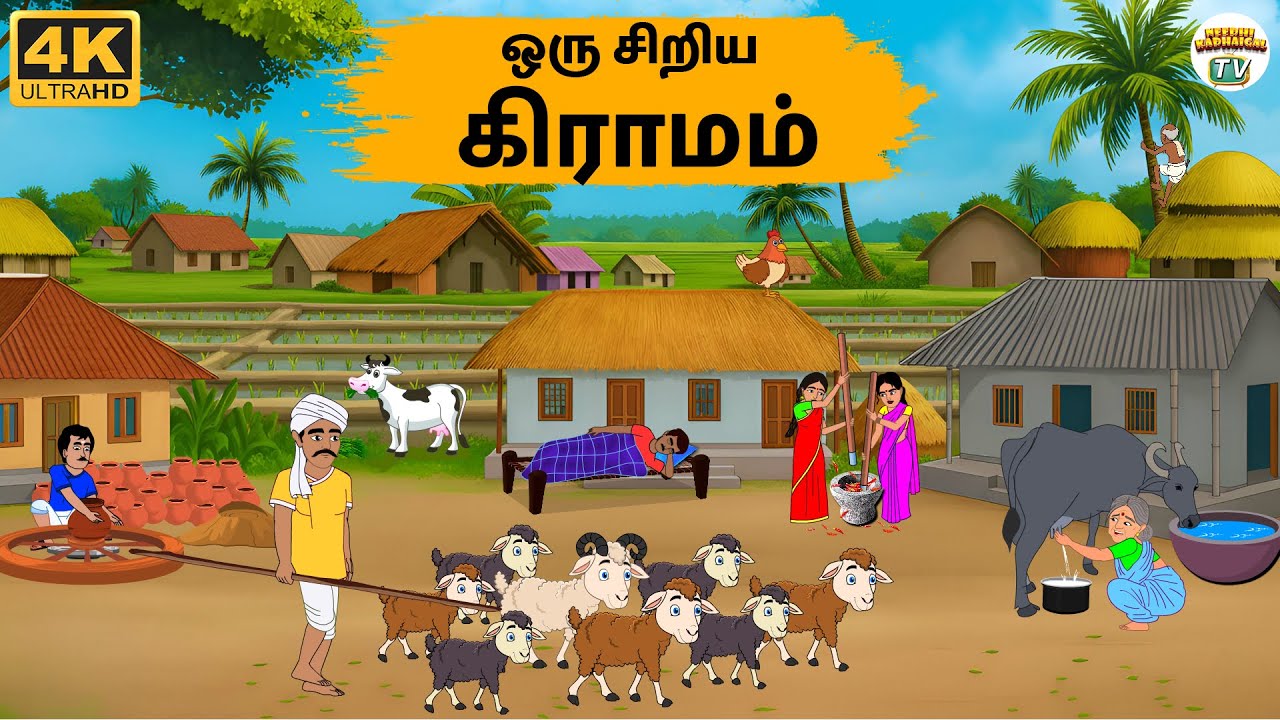 Tamil Stories - ஒரு சிறிய கிராமம் - Needhi Kadhaigal Tv - 277 | Tamil Moral Stories