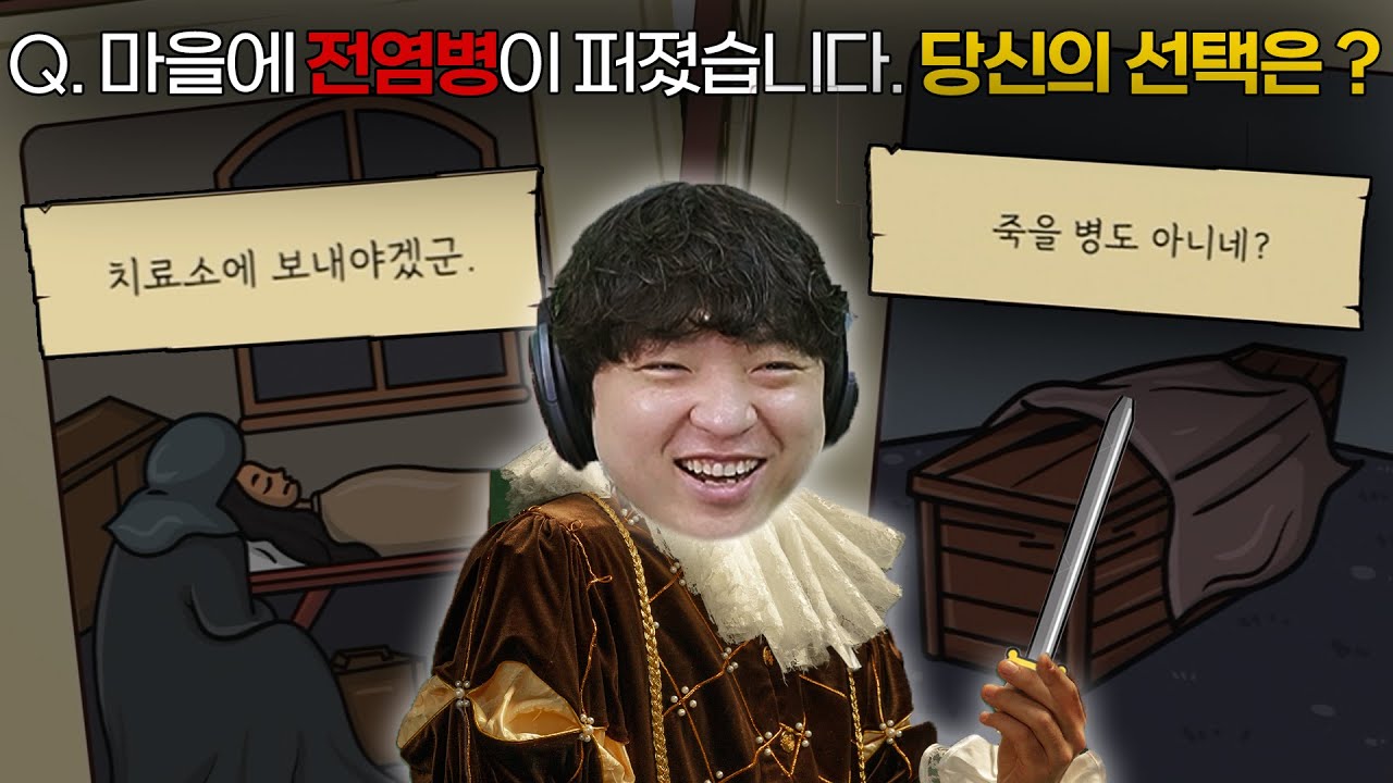 '풍월량은 폭군입니까?' 중세시대 행정관이 되어서 정치하는 게임 (더 리브)