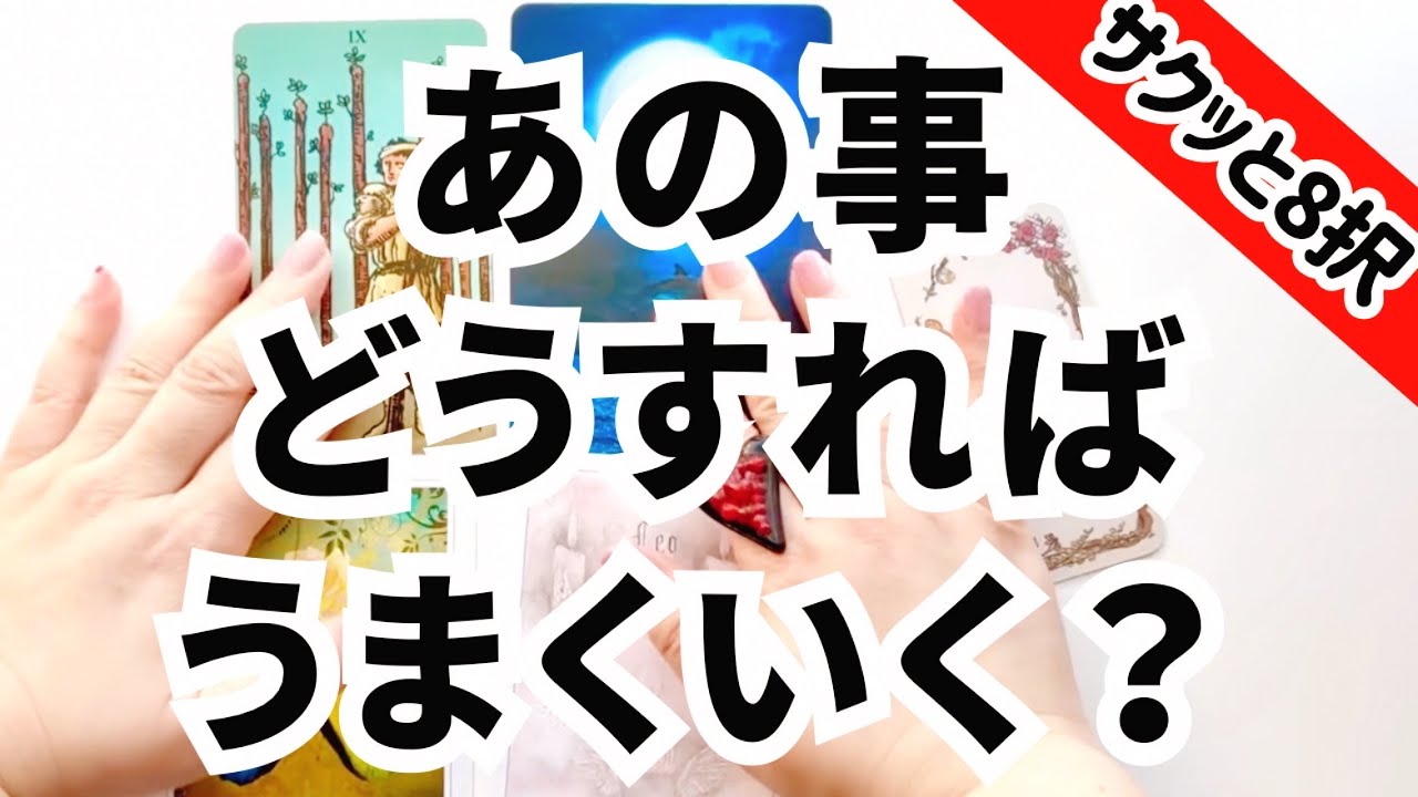 【タロット＆ルノルマン】願いを叶えるためにはどうすればいい？をタロット、ルノルマン、オラクルカードでサクサク占いました🔮