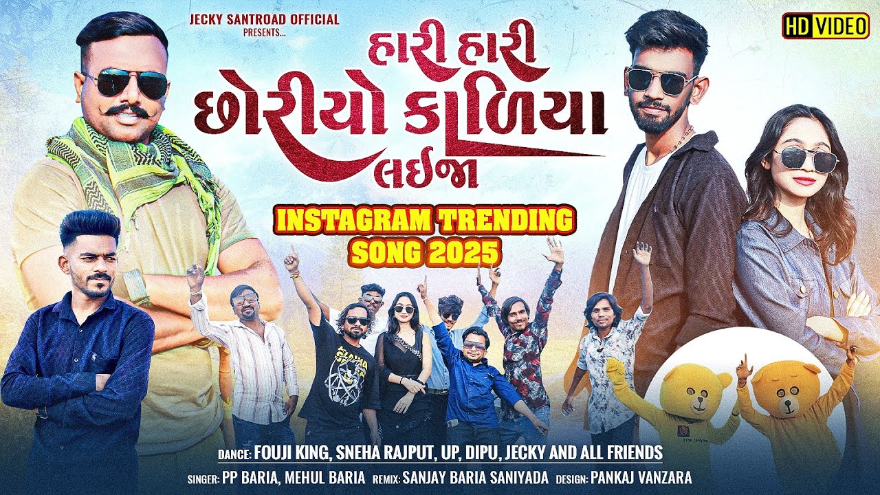 હારી હારી છોરીયો કાળિયા લઈજા || Rakhadta Randva Timli Dance P P Baria Mehul Baria 2025