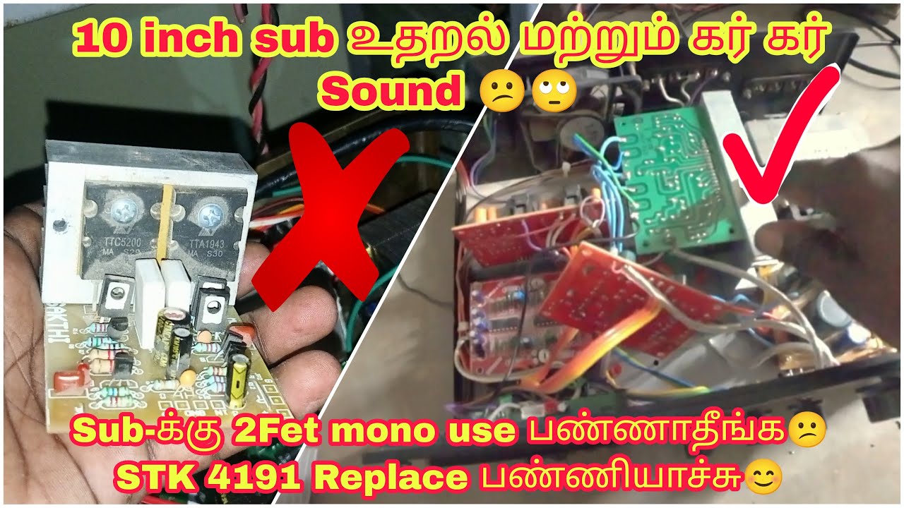 STK 4191 Ic board fitting || Subwoofer Humming noise problem || 2.1 Amplifier making in Tamil