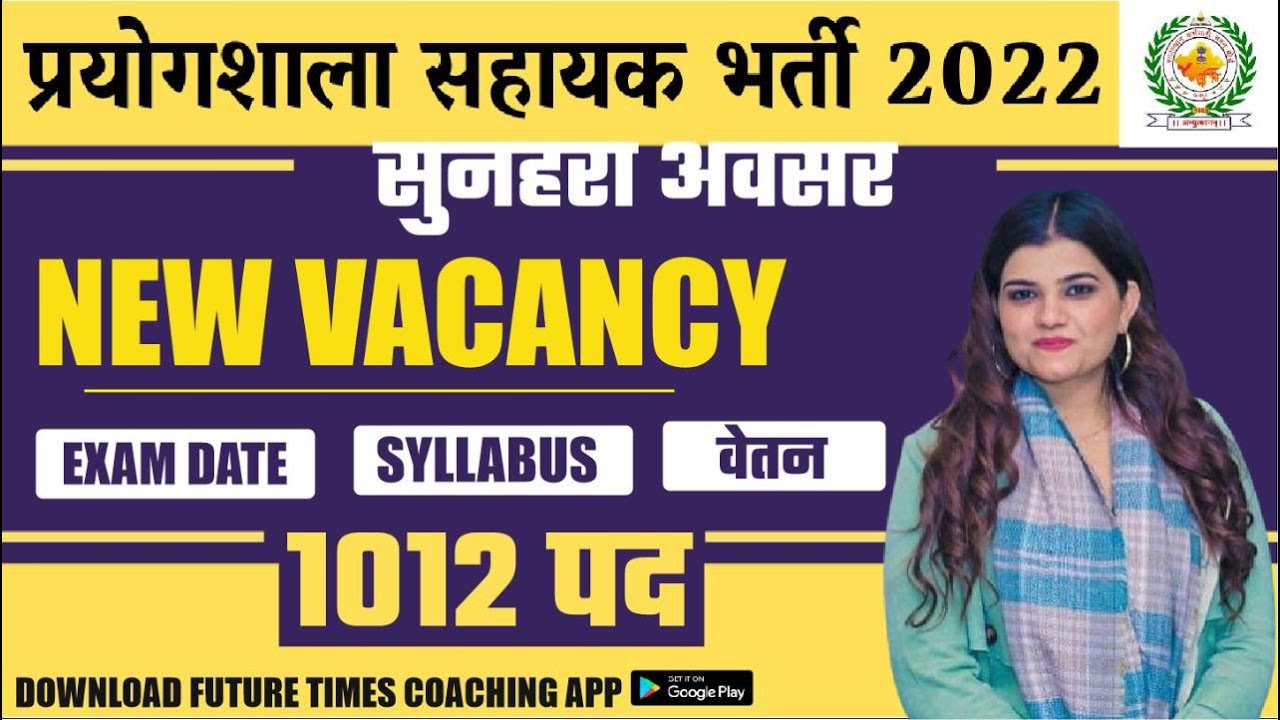 प्रयोगशाला सहायक भर्ती 2022 l Lab Assistant Vacancy 2022 l Exam Date, Eligibility, Syllabus, Salary