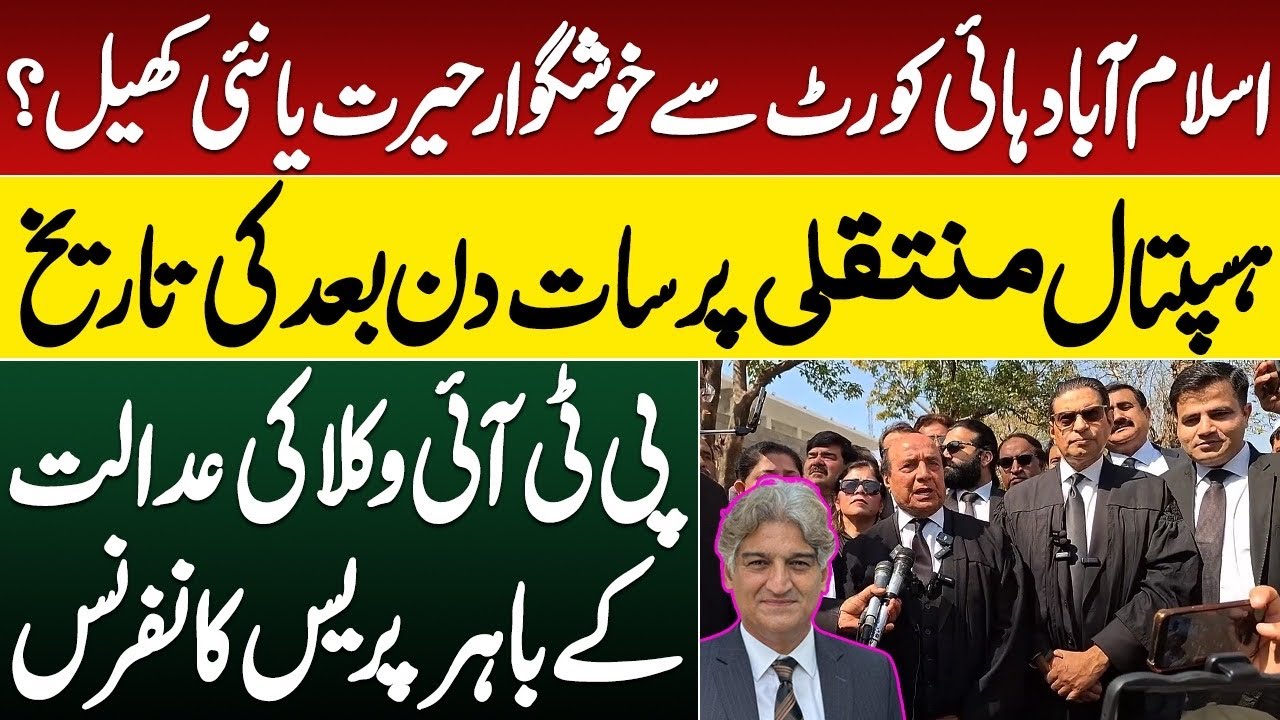 PTI lawyers press conference after getting date of hearing in Tosha Khana appeals in high court