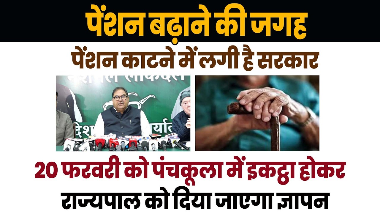 सरकार ने शर्तें लगाकर काटी बुजुर्गों की पेंशन, विधानसभा में इनेलो विधायक उठायेंगे मुद्दा- अभय चौटाला