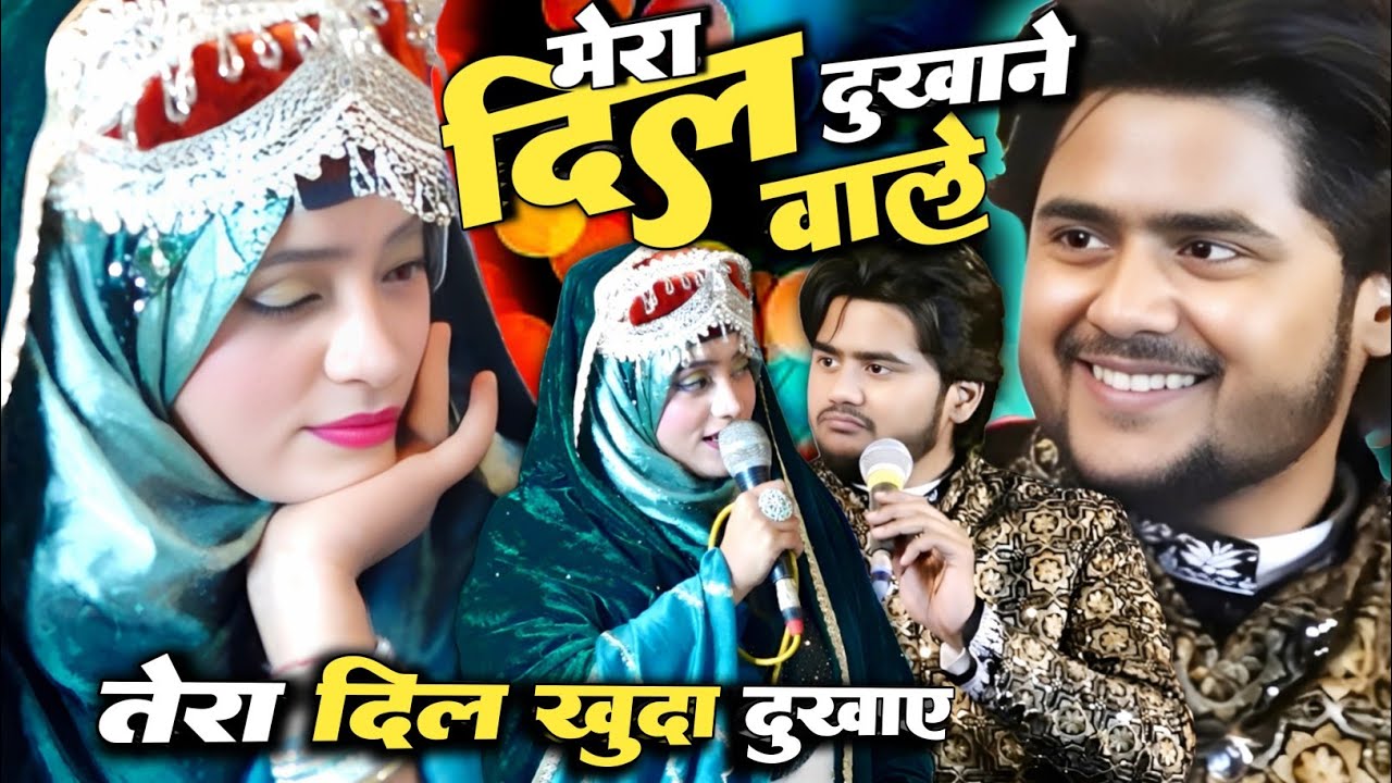 मेरा दिल दुखाने वाले तेरा दिल खुदा दुखाए🔥 | Uzair Haidar Sabri vs Chahat Warsi | Ghazal Ka Muqabla