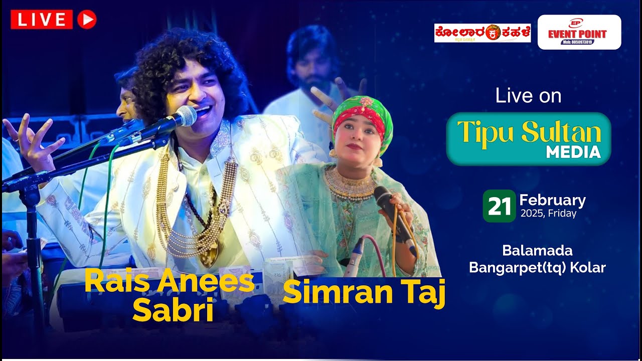 Qawwali Night | Rais Anis Sabri |  Samran Taj | Balamada Bangarpet, Kolar