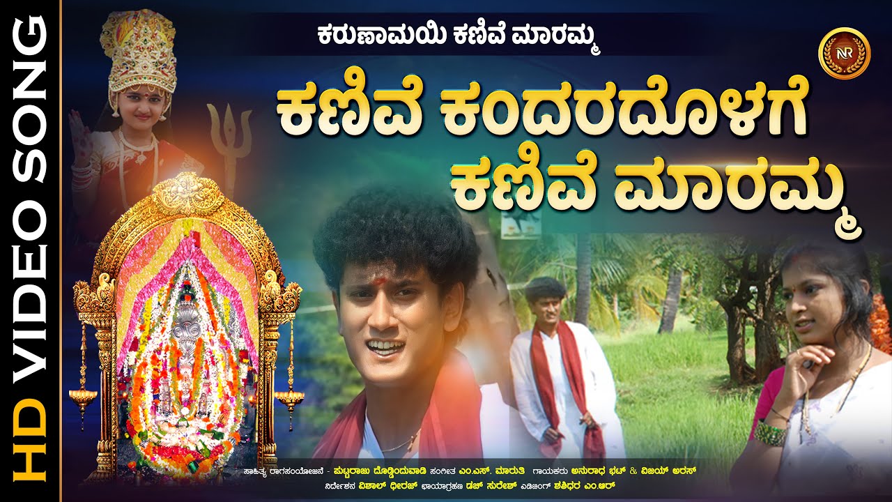 Kanive Kandaradolage Kanive Maramma - Video Song |Kanive Maramma Song | Maja Talkies Vishwa |Abiksha